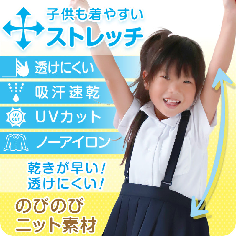 ストレッチ生地 丸襟 スクールシャツ 半袖 女子 ブラウス 透けにくい 110cm(A体)~170cm(B体) 小学生 制服 女の子 ノーアイロン 学生服 中学生 シャツ B体 ゆったり 大きいサイズ 柔らかい ニット素材
