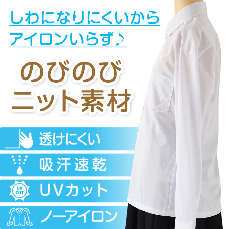 スクールシャツ 女子 長袖 ストレッチ ノーアイロン 中学生 高校生 制服 ワイシャツ SS(A体)~3L(B体) レディース 学生 カッターシャツ 140 150 160 170 yシャツ ニットシャツ ノンアイロン B体 学生服 女の子