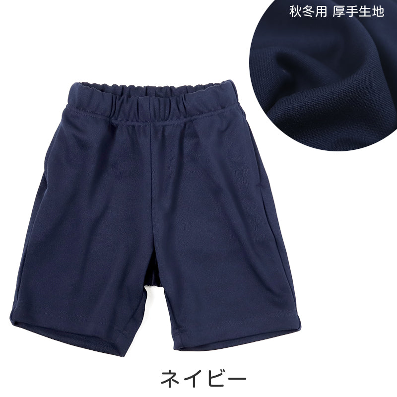 体操服 ハーフパンツ 厚手 小学生 体操着 短パン 半ズボン 110~160cm 秋 冬 女の子 男の子 ネイビー 保育園 幼稚園 無地 男子 女子 入学 準備 濃紺 スポーツウェア 厚地 丈夫