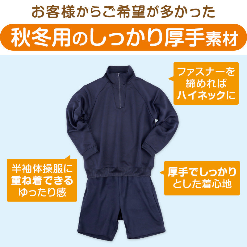 SchooLog キッズ 厚手スムース ハーフパンツ S~3L 女の子 男の子 ネイビー 小学校 中学校 運動着 無地 男子 女子 入学 準備 濃紺 スポーツウェア 厚手 秋 冬
