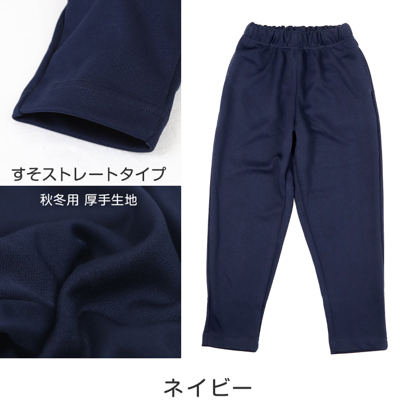 体操服 長ズボン 厚手 秋冬 小学生 体操着 ロングパンツ トレーニングパンツ 110~160cm 女の子 男の子 ネイビー 保育園 幼稚園 無地 男子 女子 入学 準備 濃紺 スポーツウェア 厚地 秋 冬