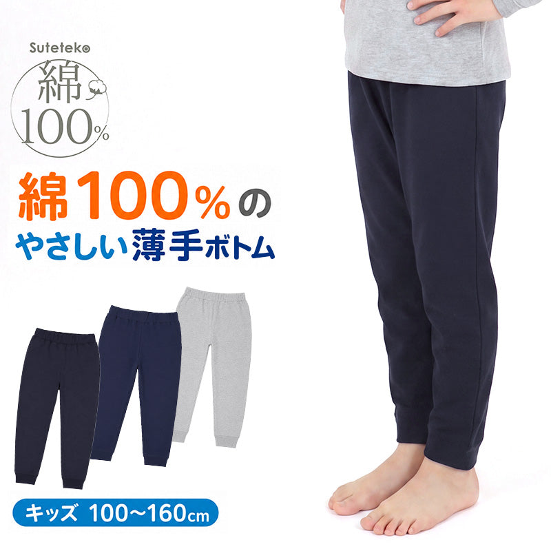 綿100% キッズ 長ズボン ルームウェア 薄手 子供服 ボトム パンツ 無地 