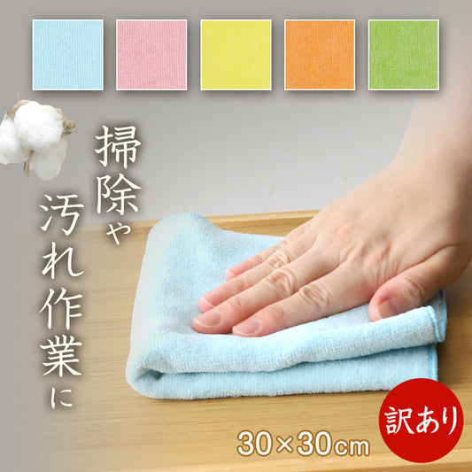タオル 雑巾 クロス ウエス カラー ハンドタオル 訳あり 業務用 使い捨て アウトレット カラフル 30cm×30cm 雑巾 訳あり品 B級 タオルハンカチ ミニタオル 掃除 掃除用 綿 コットン ループ付き (在庫限り)