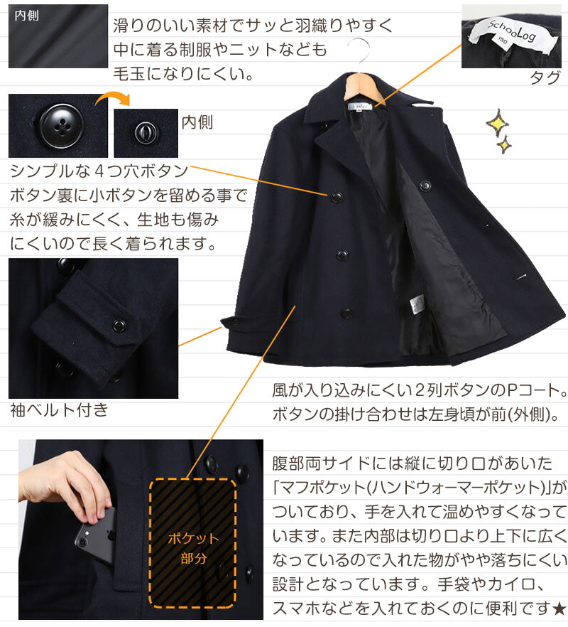 小学生 スクールコート ピーコート 学生 女子 男子 120~160cm (軽い 子供 キッズ 中学生 セオリー 制服 コート Pコート アウター ウール 男の子 女の子 防寒 暖かい ゆったり 120 130 140 150 160) (送料無料) (在庫限り)