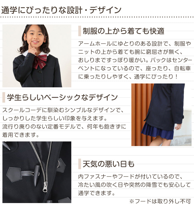 小学生 ダッフルコート 学生 スクールコート 女子 男子 120~160cm 軽い 制服 コート 子供 キッズ 中学生 アウター 防寒 暖かい 黒 紺 無地 シンプル 男の子 女の子 前ファスナー フード ゆったり 120 130 140 150 160 (送料無料)
