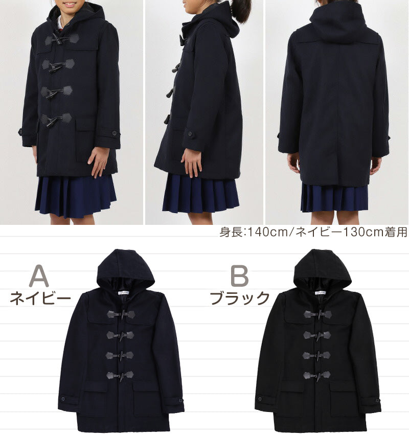 小学生 ダッフルコート 学生 スクールコート 女子 男子 120~160cm 軽い 制服 コート 子供 キッズ 中学生 アウター 防寒 暖かい 黒 紺 無地 シンプル 男の子 女の子 前ファスナー フード ゆったり 120 130 140 150 160 (送料無料)