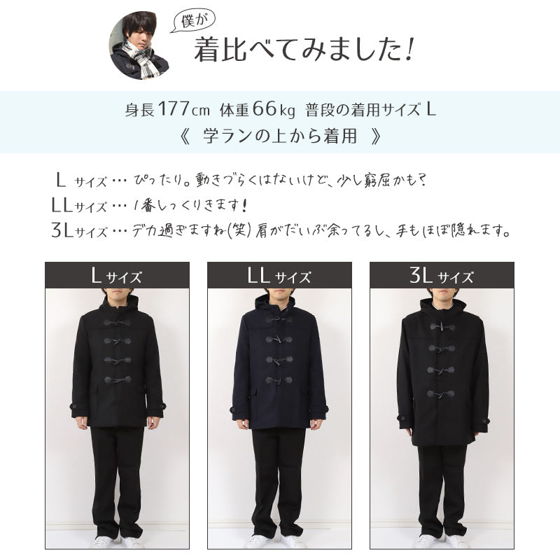 ダッフルコート スクールコート 中学生 男子 女子 軽い 紺 黒 M~5L 高校生 制服 コート 学生 学校 子供 アウター 前ファスナー フード レディース メンズ 大きいサイズ 防寒 暖かい M L LL 3L 4L 5L (送料無料)