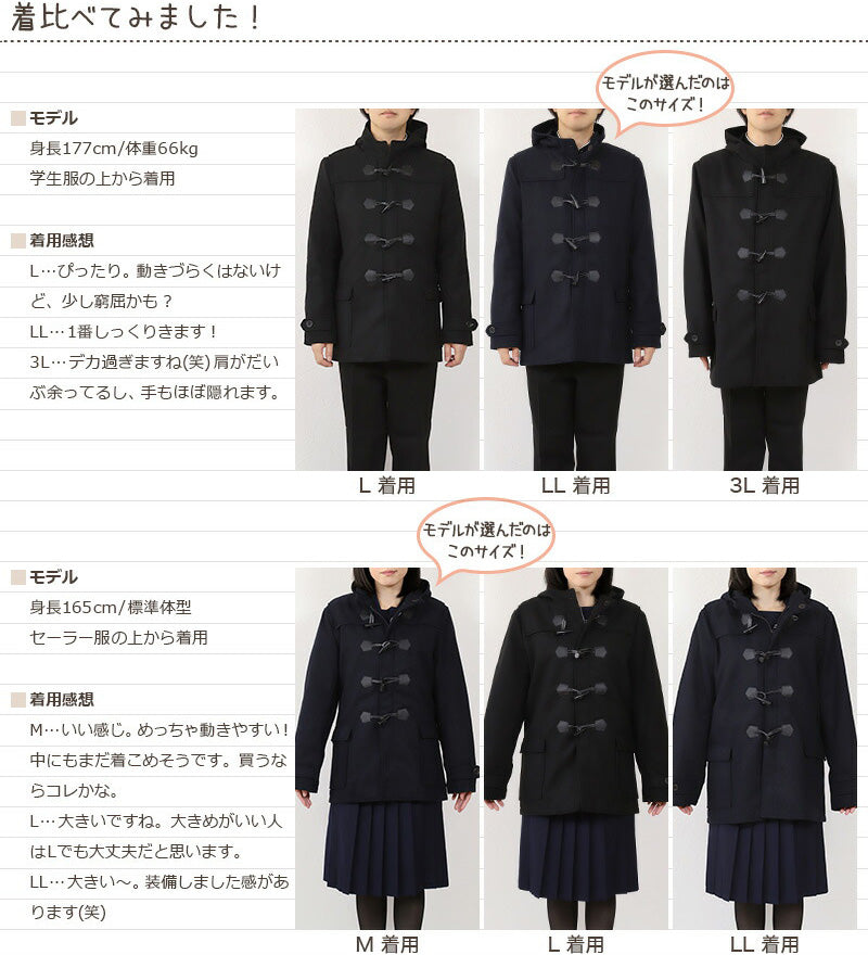 ダッフルコート 学生 スクールコート 男子 女子 M~5L (軽い 中学生 高校生 アウター 前ファスナー フード ウール 防寒 暖かい 紺 黒 大きいサイズ M L LL 3L 4L 5L) (送料無料) (在庫限り)