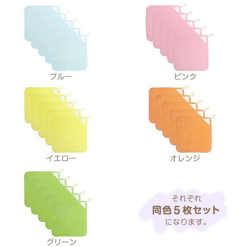 【5枚セット】 ループ付き タオル ループタオル 綿100 ハンドタオル 保育園 幼稚園 30cm 30cm×30cm ループ付タオル 子供用 キッズ 男の子 女の子 名前 入園準備 無地 紐付きタオル ウォッシュタオル 小さいタオル 子供用タオル 園児用タオル ハンカチ 入園