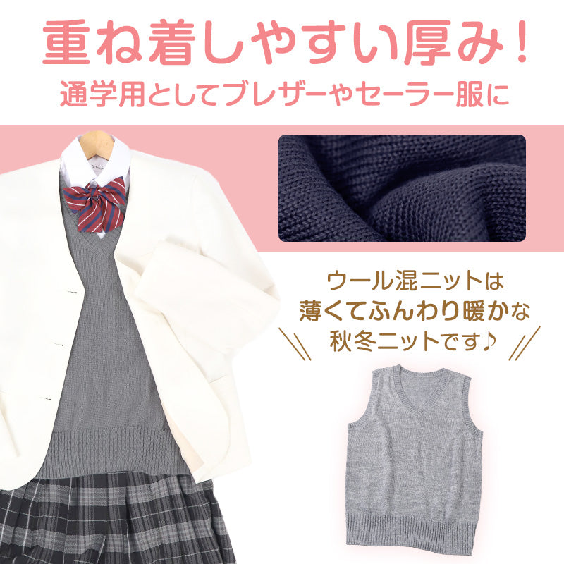 スクールベスト 女子 スクール ベスト 制服 ニット 秋 冬 Vネック S~3L (通学 学生 女子高生 高校生 中学生 ウール混 洗える シンプル 無地 大きいサイズ S M L LL 3L)