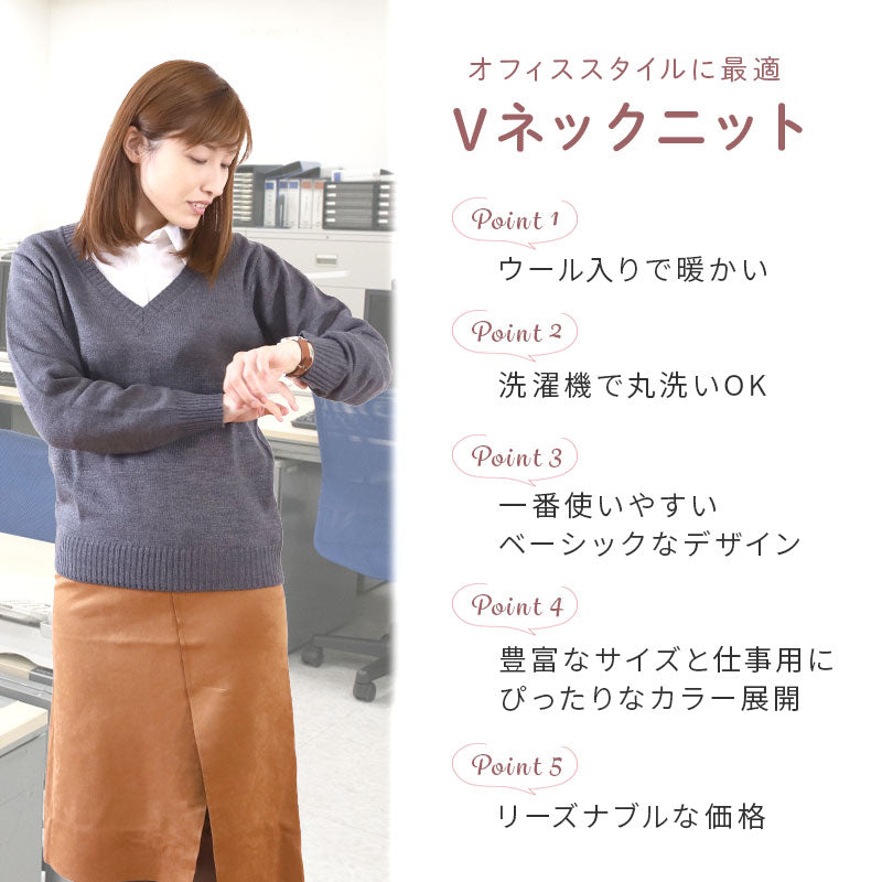 オフィス vネック ニット 洗える レディース セーター スーツ 無地 シンプル S M L LL 3L Vネック V首 ウール 長袖 秋冬 洗濯機 仕事 制服 ビジネス ブレザー シンプル 黒 紺 グレー 大きいサイズ 30代 40代 防寒 秋 冬 暖かい