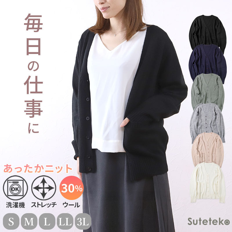 オフィス カーディガン ニット 洗える レディース vネック スーツ 無地 シンプル S M L LL 3L Vネック V首 ウール 長袖 秋冬 洗濯機 仕事 制服 ビジネス ブレザー シンプル 黒 紺 グレー 白 大きいサイズ 30代 40代 防寒 秋 冬 暖かい