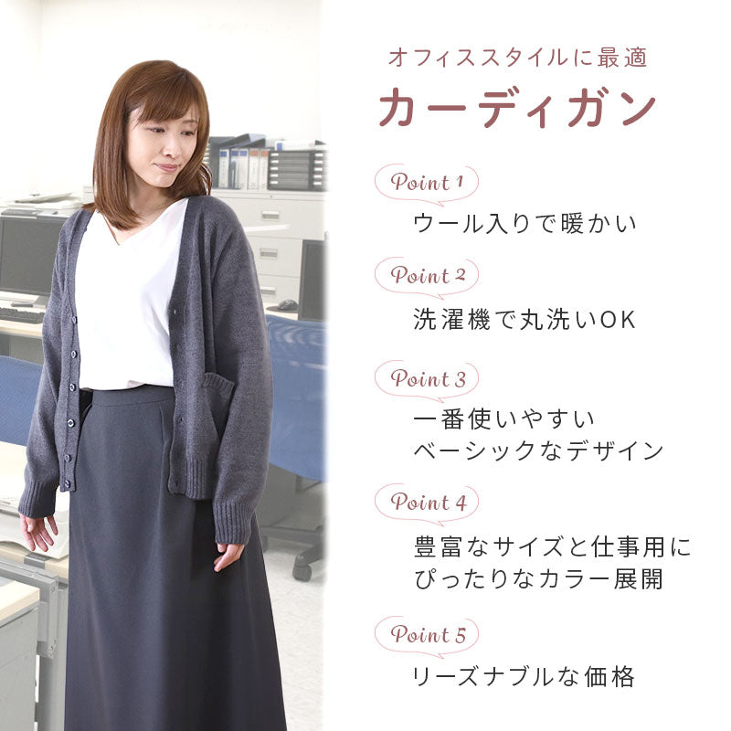 オフィス カーディガン ニット 洗える レディース vネック スーツ 無地 シンプル S M L LL 3L Vネック V首 ウール 長袖 秋冬 洗濯機 仕事 制服 ビジネス ブレザー シンプル 黒 紺 グレー 大きいサイズ 30代 40代 防寒 秋 冬 暖かい