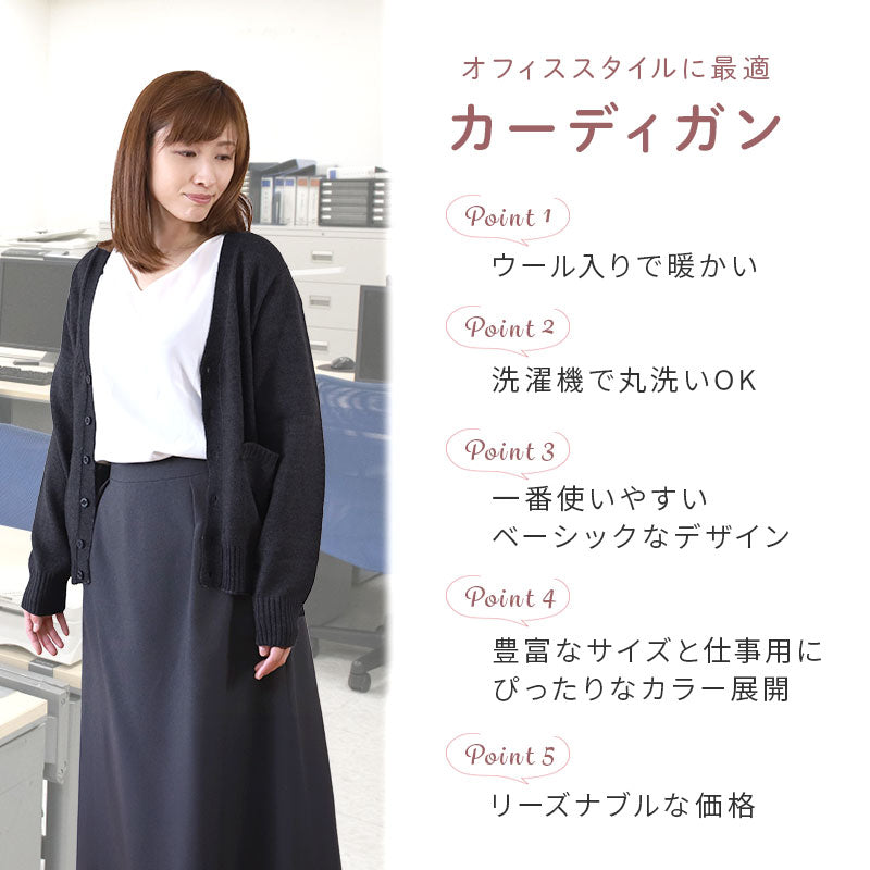 オフィス カーディガン ニット 洗える レディース vネック スーツ 無地 シンプル S M L LL 3L Vネック V首 ウール 長袖 秋冬 洗濯機 仕事 制服 ビジネス ブレザー シンプル 黒 紺 グレー 白 大きいサイズ 30代 40代 防寒 秋 冬 暖かい
