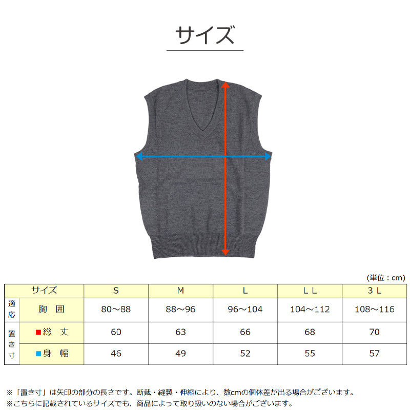 ベスト 男子 スクールベスト Vネック S~3L 洗える 制服 ニットベスト スクール ウール シンプル 無地 グレー 黒 紺 高校生 中学生 大きいサイズ ジレ チョッキ S M L LL 3L