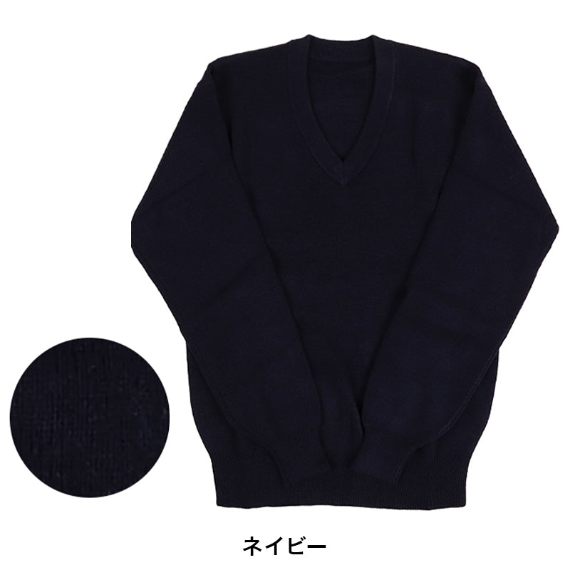 スクールセーター 男子 高校生 制服 ニット セーター 学生 Vネック S~3L 洗える ウール 無地 中学生 黒 紺 大きいサイズ メンズ 学校 秋 冬 シンプル S M L LL 3L