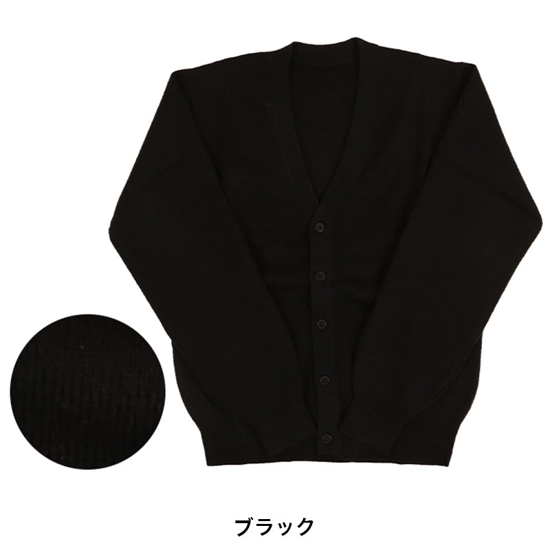 カーディガン 学生 制服 スクールカーディガン 男子 高校生 ウール S~3L 洗える vネック ニット 無地 メンズ 黒 紺 グレー 大きいサイズ S M L LL 3L シンプル