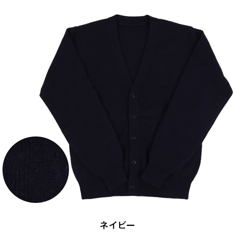 カーディガン 学生 制服 スクールカーディガン 男子 高校生 ウール S~3L 洗える vネック ニット 無地 メンズ 黒 紺 グレー 大きいサイズ S M L LL 3L シンプル