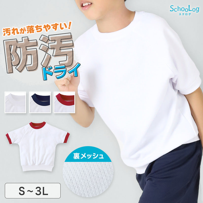 体操服 中学生 半袖 ドライ 子供 防汚 涼しい 体操着 tシャツ 体育着 運動着 S~3L 白 乾きやすい 小学校 女の子 男の子 綿混 半そで ジュニア 高校生