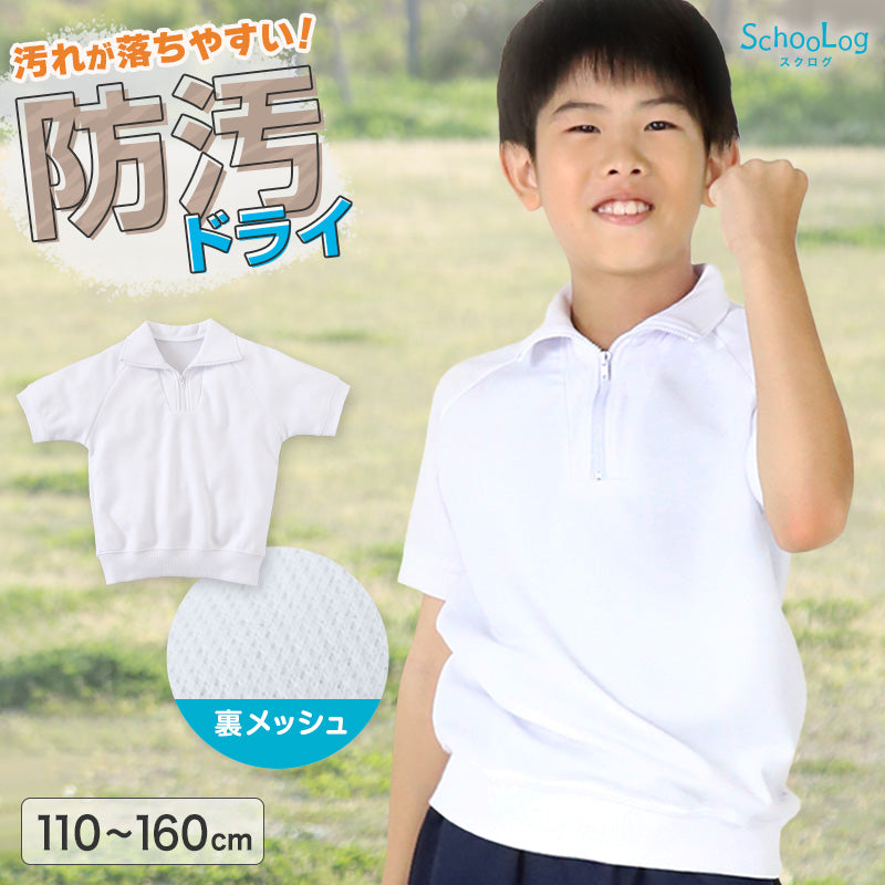 体操服 小学生 半袖 ドライ 襟付き 夏 ジッパー 子供 防汚 涼しい 体操着 体育着 運動着 衿付き 110~160cm メッシュ 薄手 半そで 白 小学校 女の子 男の子 乾きやすい 綿混 キッズ スクール