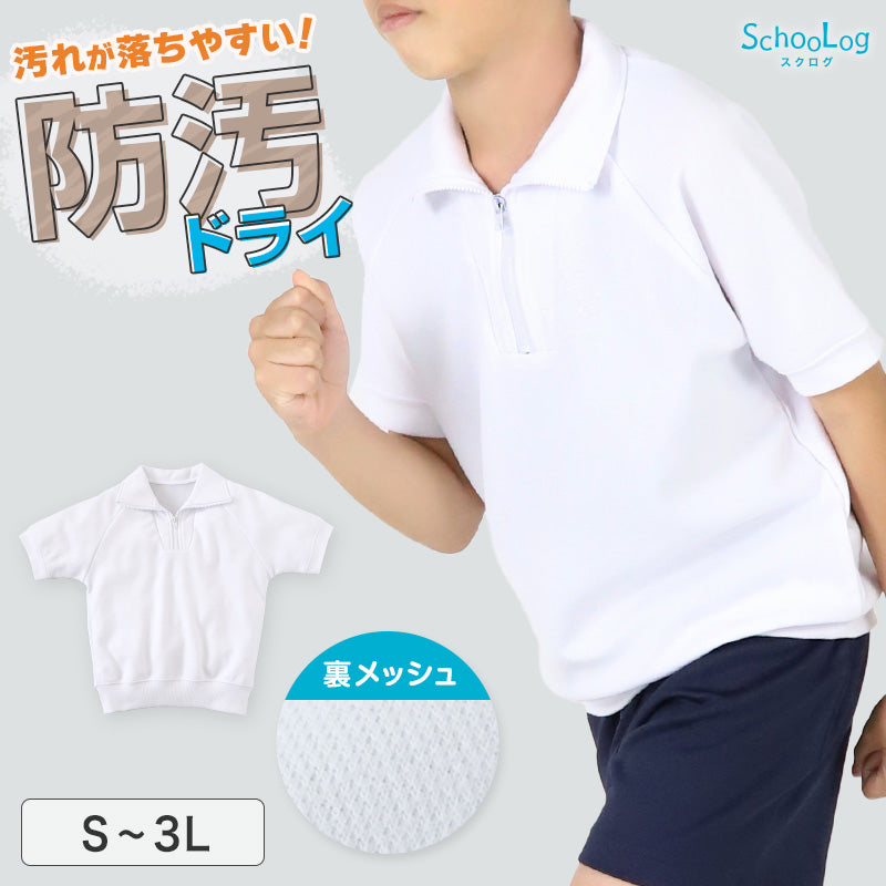体操服 半袖 襟付き ドライ 160 170 180 中学生 小学生 体操着 メッシュ 防汚 涼しい 子供 体育着 運動着 S~3L 大きいサイズ 白 乾きやすい 小学校 半そで 女の子 男の子 綿混 ジュニア 高校生