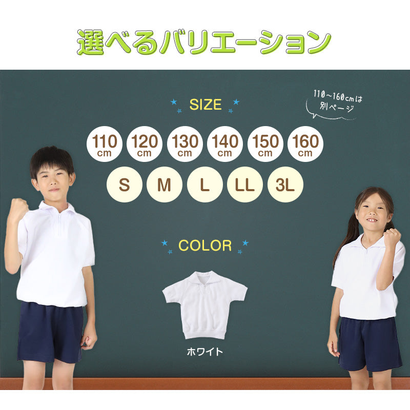 体操服 半袖 襟付き ドライ 160 170 180 中学生 小学生 体操着 メッシュ 防汚 涼しい 子供 体育着 運動着 S~3L 大きいサイズ 白 乾きやすい 小学校 半そで 女の子 男の子 綿混 ジュニア 高校生