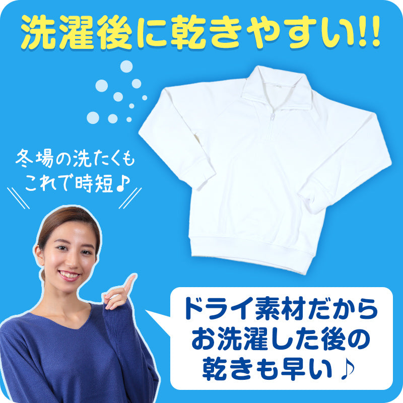 体操服 長袖 ドライ 衿付き 体操着 小学生 110~160cm (襟付き 白 小学校 女の子 男の子 速乾 子供 綿混 長そで キッズ 夏)