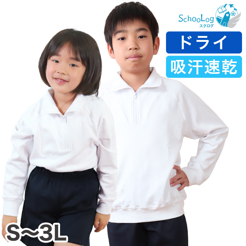体操服 長袖 ドライ 襟付き 体操着 大きいサイズ S~3L 薄め 春夏向き 長そで 小学生 小学校 男子 女子 長そで スクール 子供 子ども キッズ
