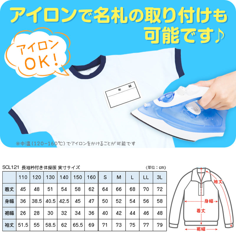 体操服 長袖 ドライ 襟付き 体操着 大きいサイズ S~3L 薄め 春夏向き 長そで 小学生 小学校 男子 女子 長そで スクール 子供 子ども キッズ