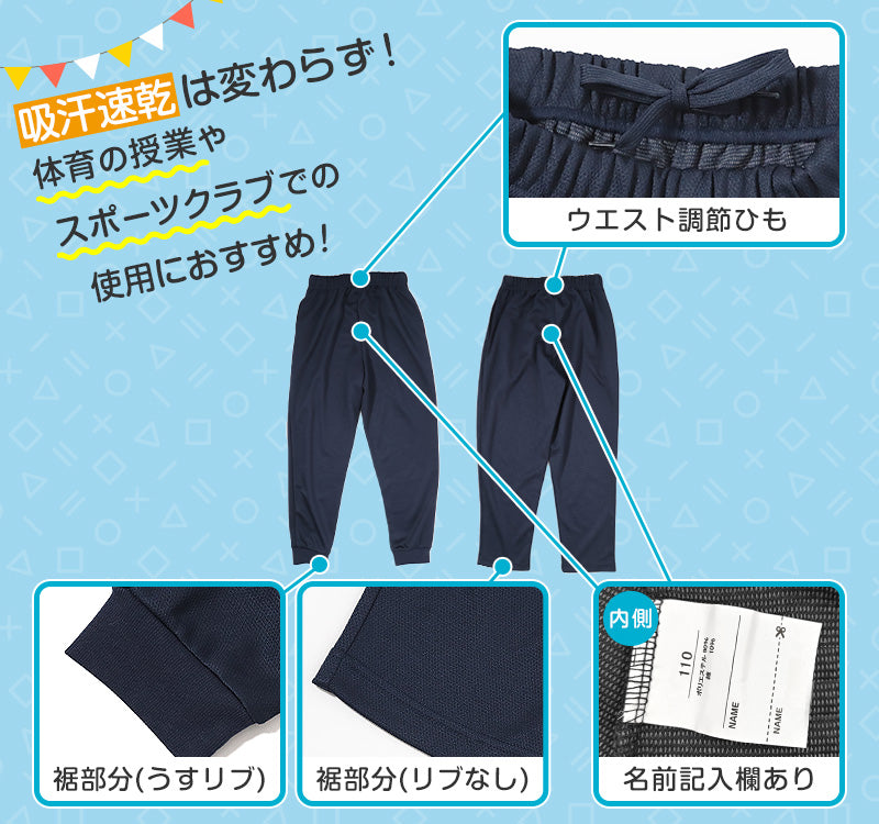 体操服 長ズボン 薄手 160 170 180 体操着 ロングパンツ 中学生 小学生 大きいサイズ ズボン パンツ 紺 S M L LL 3L 速乾 ネイビー 無地 男子 女子 濃紺 スポーツウェア 子供 キッズ ジュニア