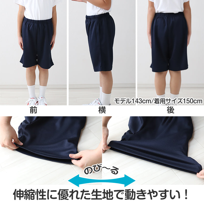 体操服 ハーフパンツ B体 ゆったりサイズ 小学生 体操着 半ズボン 短パン 130B 140B 150B 160B 薄手 速乾 メッシュ 小学校 女の子 男の子 ネイビー 無地 男子 女子 入学 濃紺 スポーツウェア 大きいサイズ