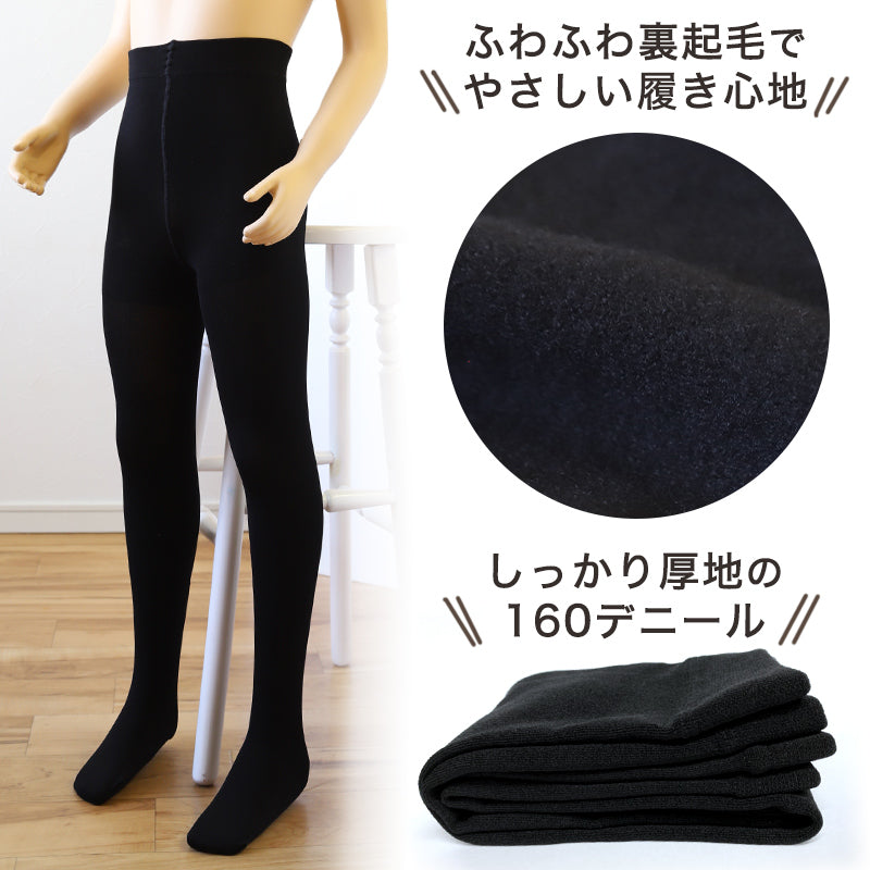 キッズ タイツ 裏起毛 160デニール 厚手 子供用 120cm~150cm (子供 男の子 女の子 子供服 秋冬 冬 暖かい あったか 防寒 厚地)