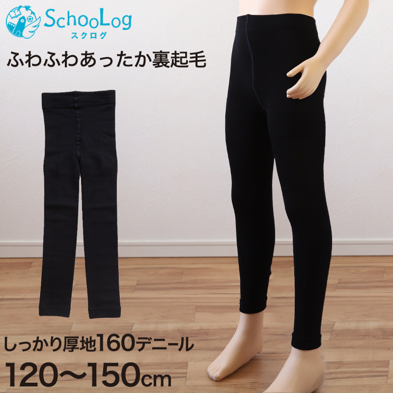 キッズ レギンス 裏起毛 160デニール 厚手 子供用 スパッツ 120cm~150cm (子供 タイツ 男の子 女の子 子供服 秋冬 冬 暖かい あったか 防寒 厚地)