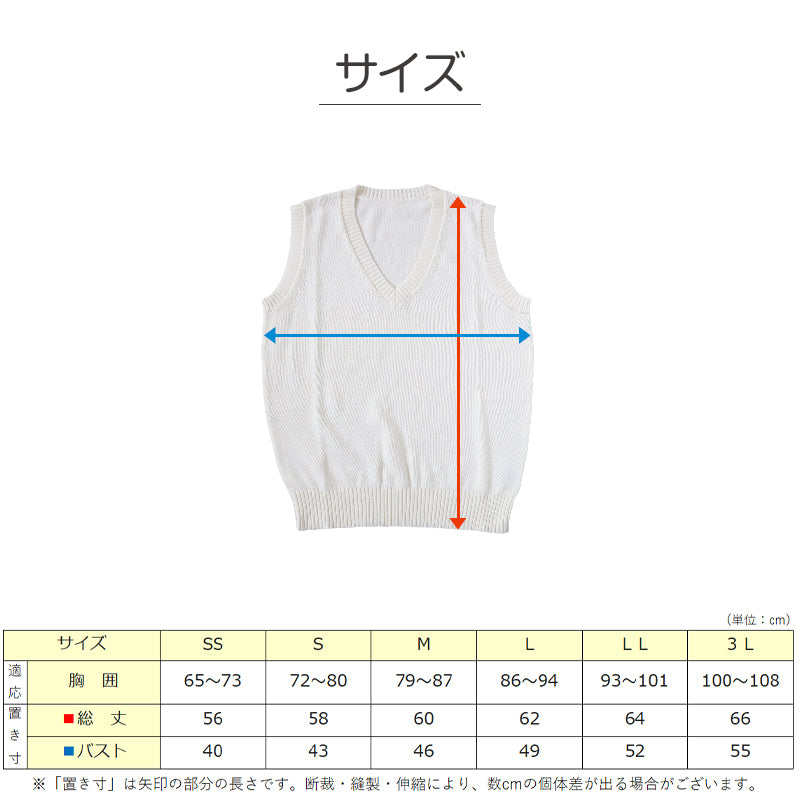 スクールベスト 女子 制服 ベスト ニット コットン 綿100% vネック 薄手 SS~3L 高校生 中学生 学生 レディース 洗える シンプル 無地 白 キャメル チョッキ オールシーズン 大きいサイズ SS S M L LL 3L