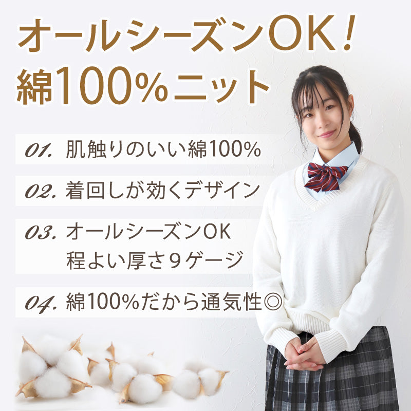 スクールベスト 女子 制服 ベスト ニット コットン 綿100% vネック 薄手 SS~3L 高校生 中学生 学生 レディース 洗える シンプル 無地 白 キャメル チョッキ オールシーズン 大きいサイズ SS S M L LL 3L
