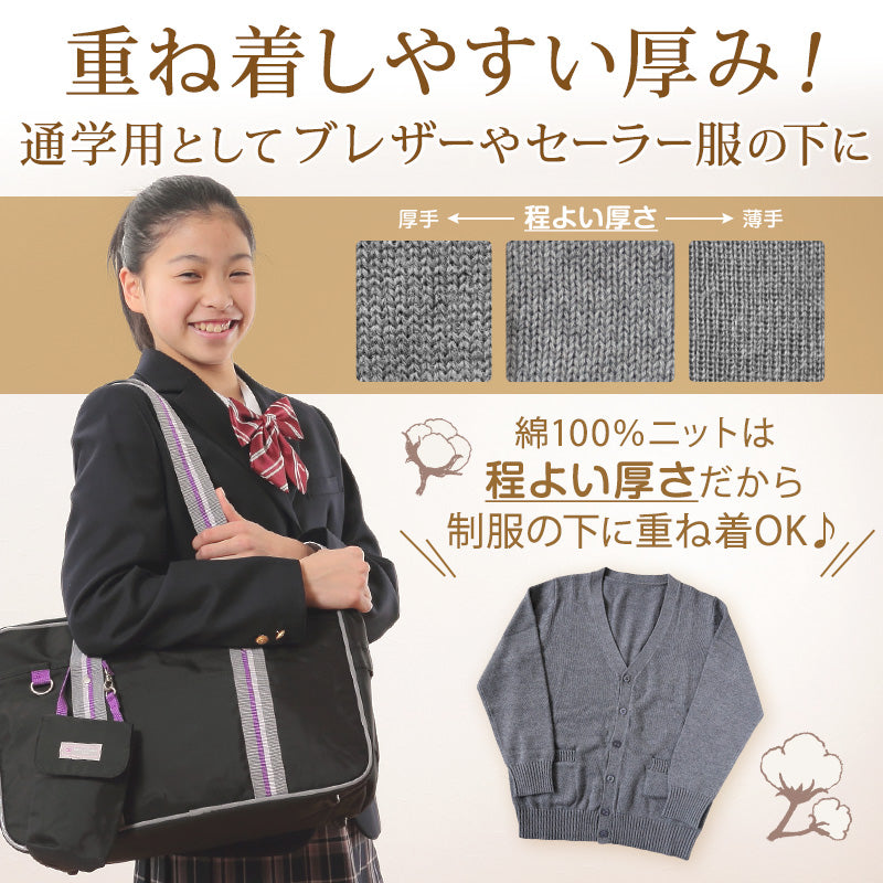 綿100% 洗える カーディガン 学生 スクール 女子 中学生 Vネック 無地 シンプル ニット S~3L コットン 春 高校生 中学生 入学式 卒業式 男女兼用 大きいサイズ S M L LL 3L