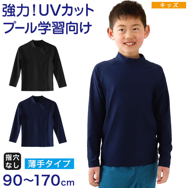 ラッシュガード かぶり キッズ 長袖 スクール水着 小学生 フードなし チャックなし 子供 90~170cm uvカット 男の子 女の子 学校 中学生 130 140 150 160 170 プール 男子 女子