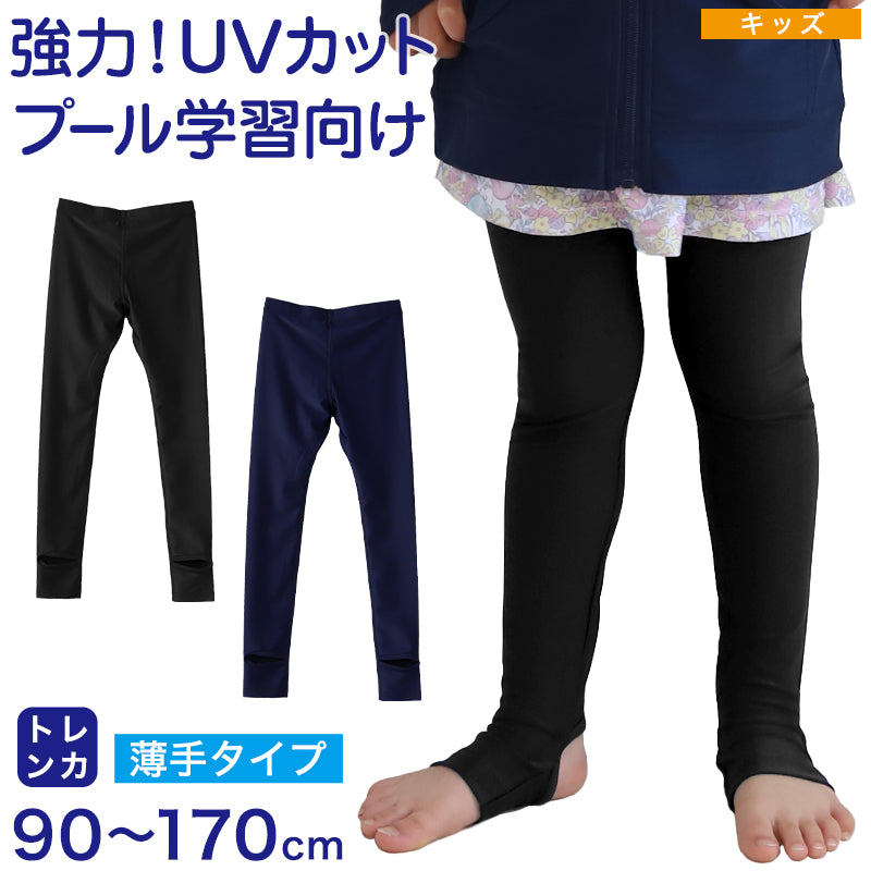 ラッシュガード トレンカ キッズ ラッシュトレンカ 子供 スクール水着 uvカット 90~170cm スポーツ スクール 水着 スイムトレンカ プール 授業 スパッツ 小学生 小学校 男の子 女の子