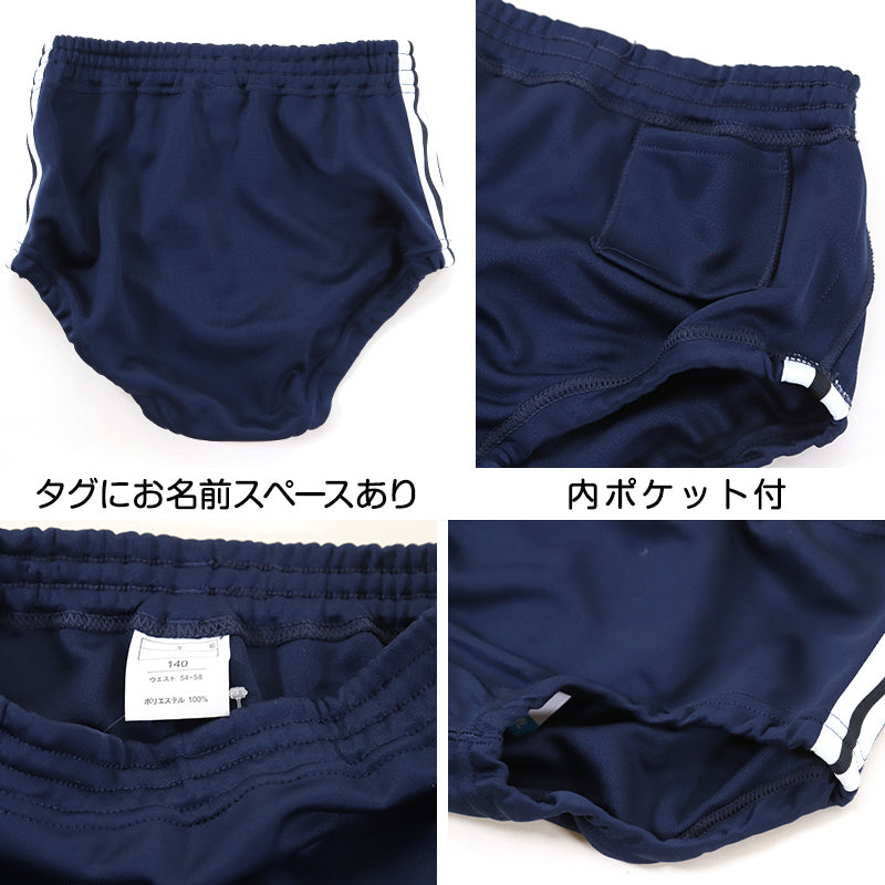 ブルマ 体操服 内ポケット付き ブルマー 120cm~150cm (体操着 運動着 女の子 女子 オーバーパンツ 子供 幼稚園 小学生 スクログ)
