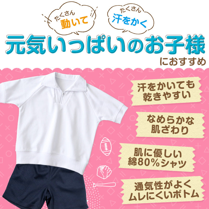 体操服 上下セット 半袖 クォーターパンツ 体操着 小学生 小学校 2点セット 110~160cm 上下 セット 男子 女子 半そで 半ズボン 短パン スクール 体育 衣替え 子供 子ども キッズ (送料無料)