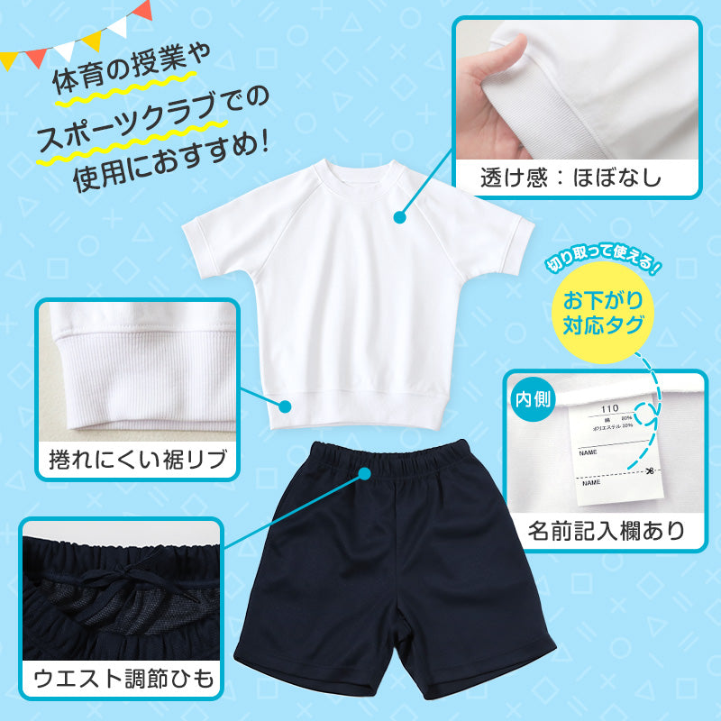 体操服 上下セット 半袖 クォーターパンツ 体操着 小学生 小学校 2点セット 110~160cm 上下 セット 男子 女子 半そで 半ズボン 短パン スクール 体育 衣替え 子供 子ども キッズ (送料無料)