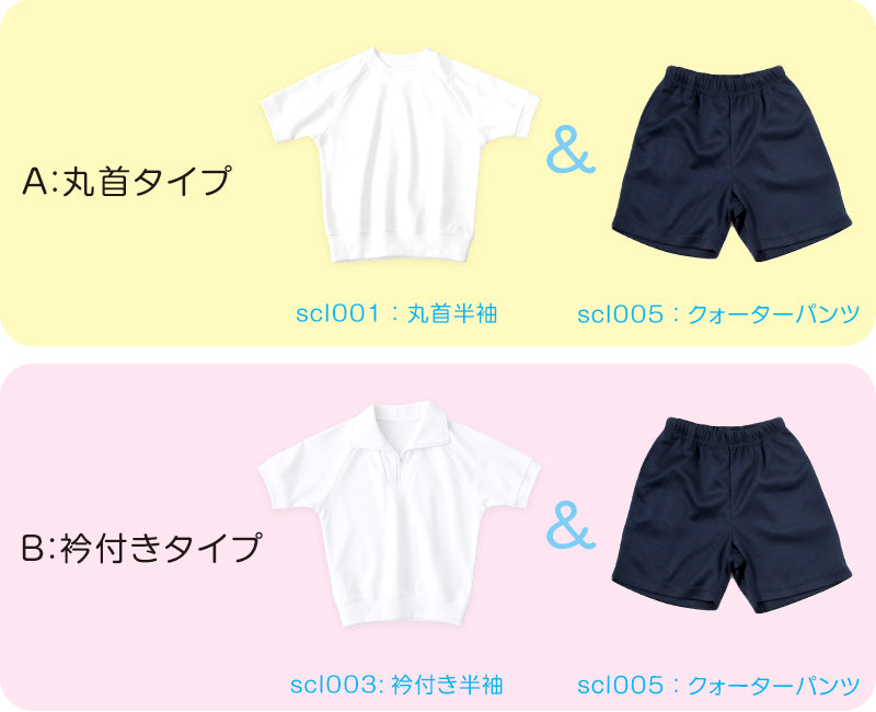 体操服 上下セット 半袖 クォーターパンツ 体操着 小学生 小学校 2点セット 110~160cm 上下 セット 男子 女子 半そで 半ズボン 短パン スクール 体育 衣替え 子供 子ども キッズ (送料無料)