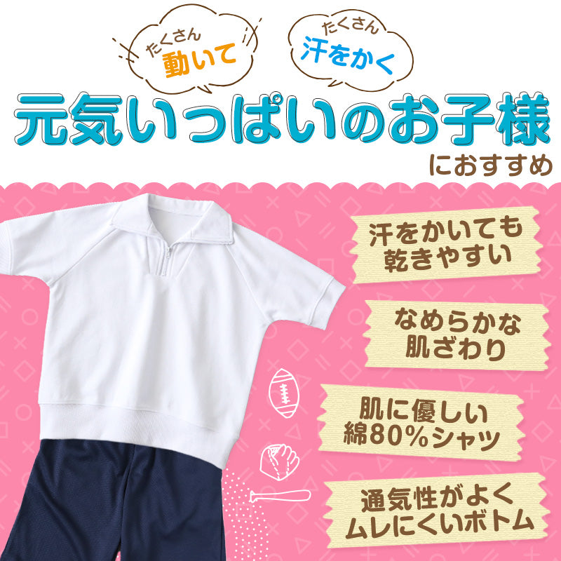 体操服 上下セット 半袖 ハーフパンツ 体操着 小学生 小学校 2点セット 110~160cm 上下 セット 男子 女子 半そで 半ズボン 短パン スクール 体育 衣替え 子供 子ども キッズ (送料無料)