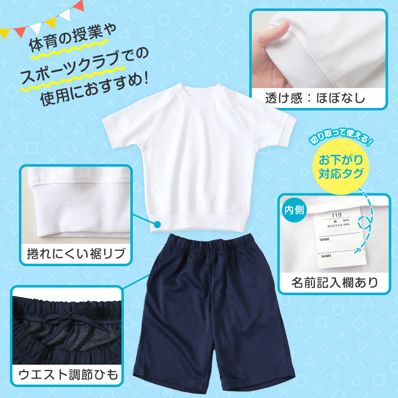 体操服 上下セット 半袖 ハーフパンツ 体操着 小学生 小学校 2点セット 110~160cm 上下 セット 男子 女子 半そで 半ズボン 短パン スクール 体育 衣替え 子供 子ども キッズ (送料無料)