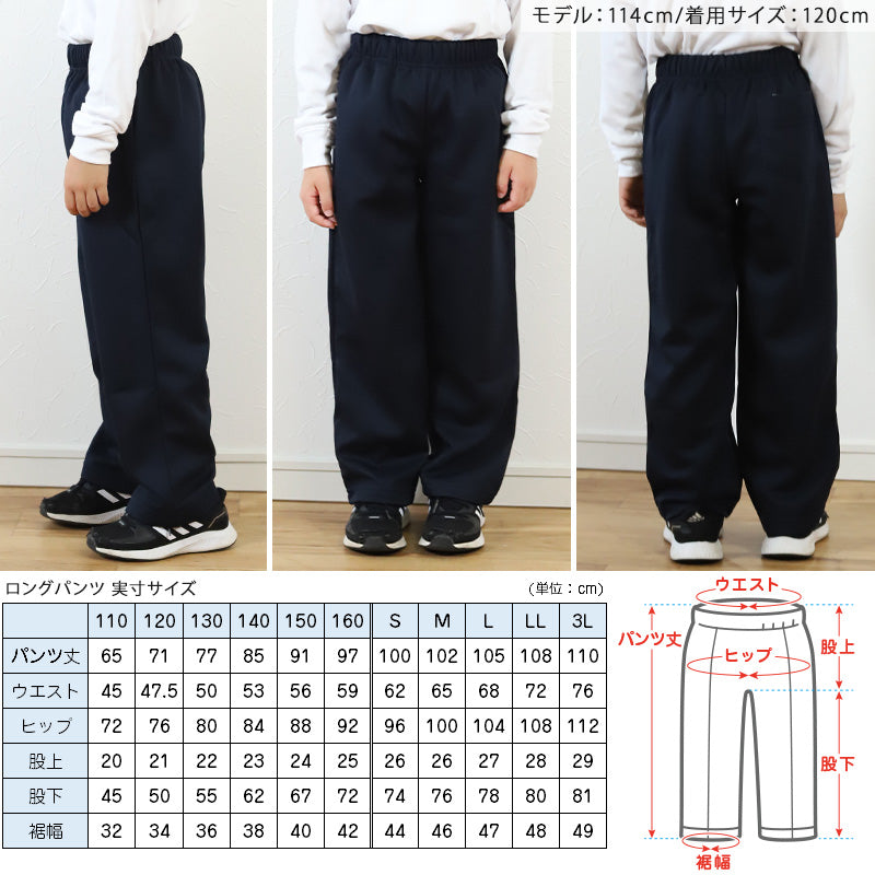 体操服 上下セット 長袖 長ズボン 体操着 小学生 小学校 2点セット 110~160cm 上下 セット 男子 女子 長そで ロングパンツ スクール 体育 衣替え 子供 子ども キッズ (送料無料) (在庫限り)