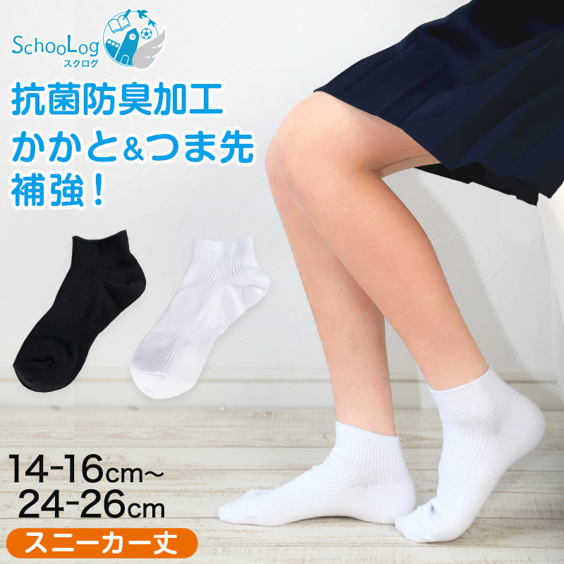 スクールソックス 黒 スニーカー丈 靴下 くるぶし 女子 男子 14-16cm～24-26cm スニーカーソックス 白 無地 学校 ソックス –  すててこねっと本店