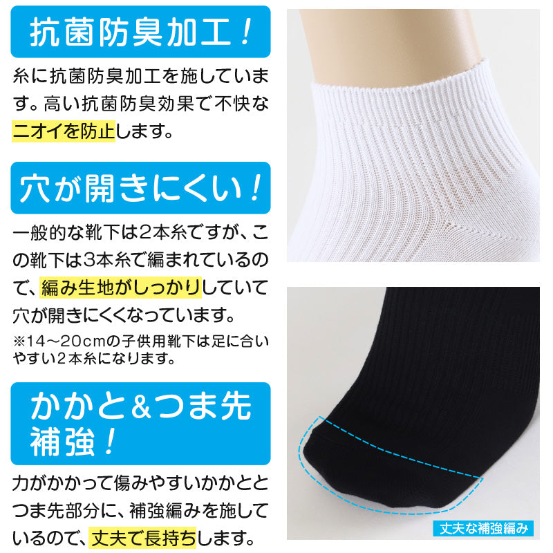 スクールソックス 黒 スニーカー丈 靴下 くるぶし 女子 男子 14-16cm~24-26cm スニーカーソックス 白 無地 学校 ソックス キッズ ジュニア 学生 子供 小学生 中学生 通学