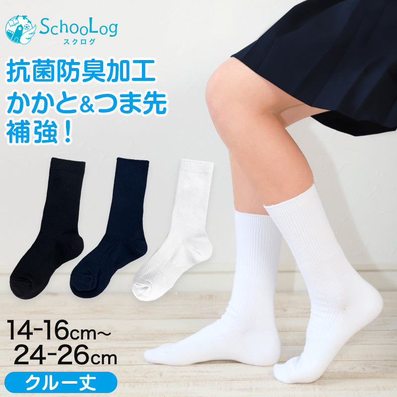 靴下 学校 黒 無地 クルーソックス 女子 男子 14-16cm~24-26cm (スクールソックス クルー丈 白 紺 キッズ ジュニア 子供 小学生 中学生 リブソックス 通学 )