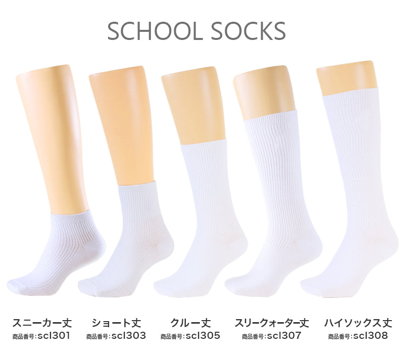 スクール 靴下 紺 スリークォーター丈 14-16cm~24-26cm (スクールソックス 黒 白 無地 短め ハイソックス 学校 ソックス 小学生 中学生 高校生 学校 キッズ 子供 通学)