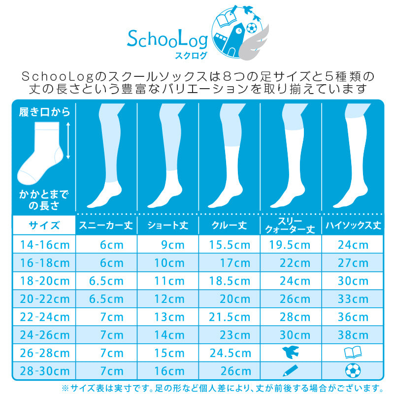 スクールソックス ワンポイント 女子 男子 クルー丈 靴下 14-16cm~18-20cm (白 紺 黒 通園 通学 ソックス 小学生 学校 子供 キッズ 両面刺繍 スクログ)